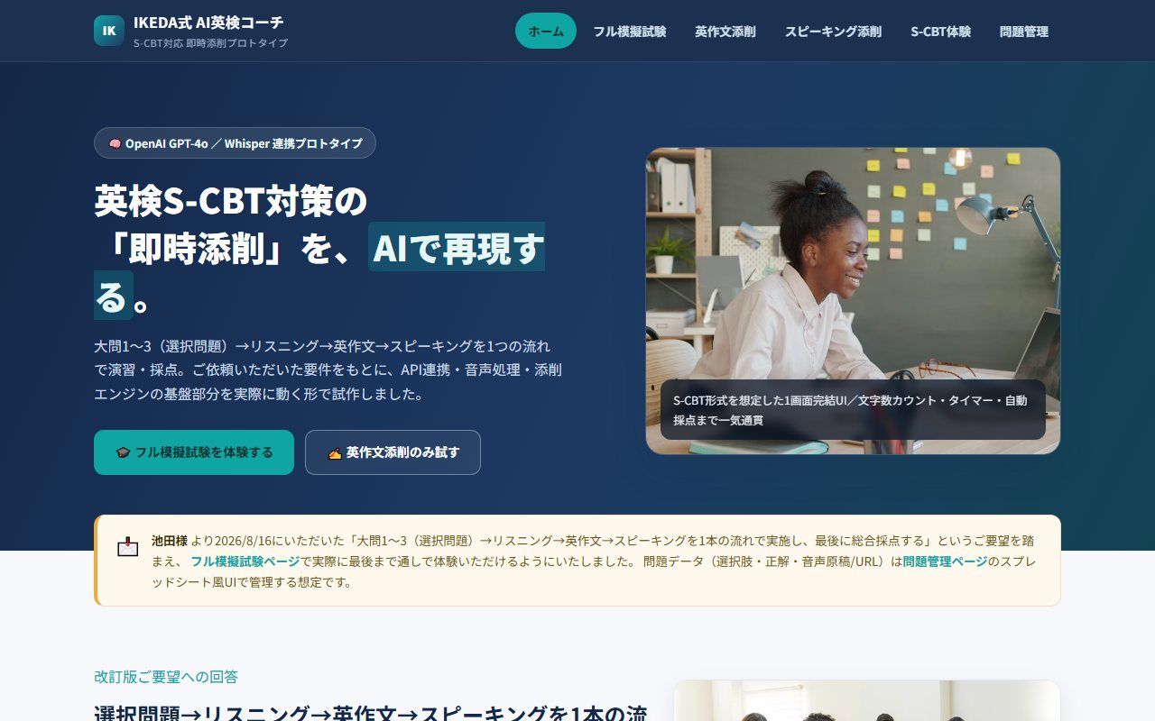 英検S-CBT対策のAI添削デモ